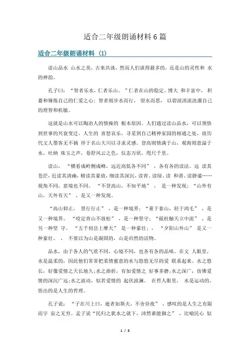 适合二年级朗诵材料6篇