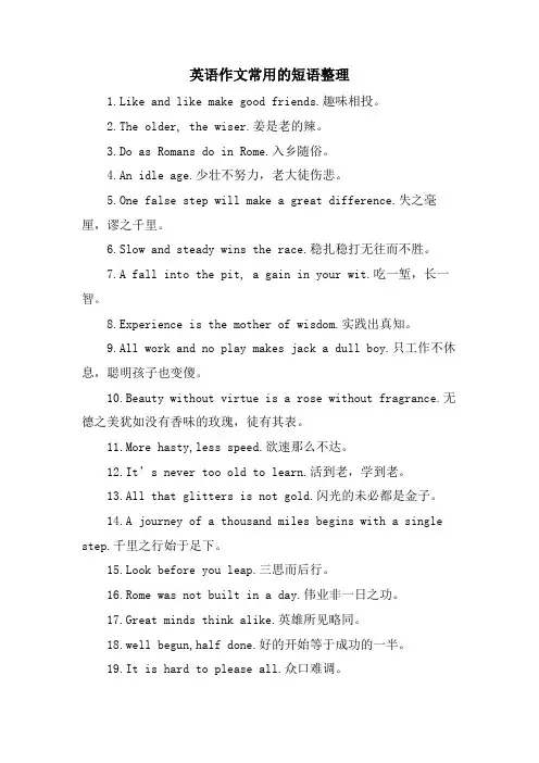 英语作文常用的短语整理