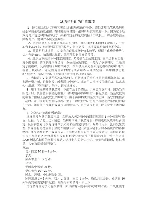 冰冻切片制作注意