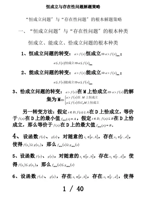 恒成立与存在性问题解题策略