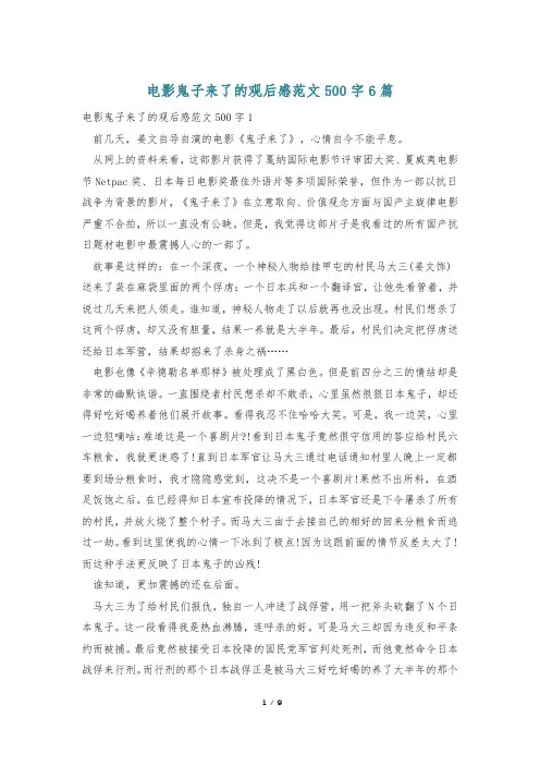 电影鬼子来了的观后感范文500字6篇