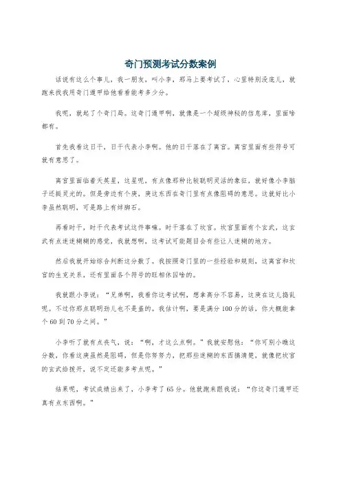 奇门预测考试分数案例