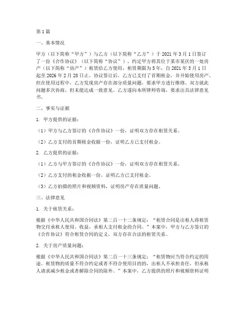 法律意见书案例(3篇)