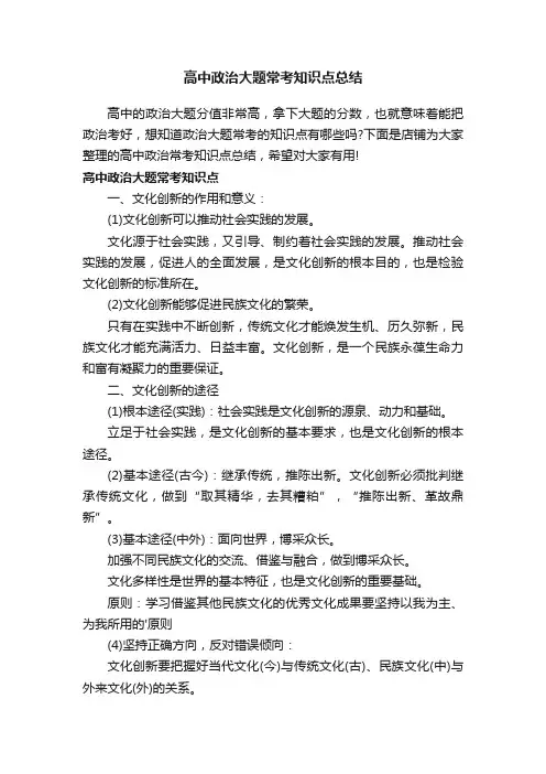 高中政治大题常考知识点总结