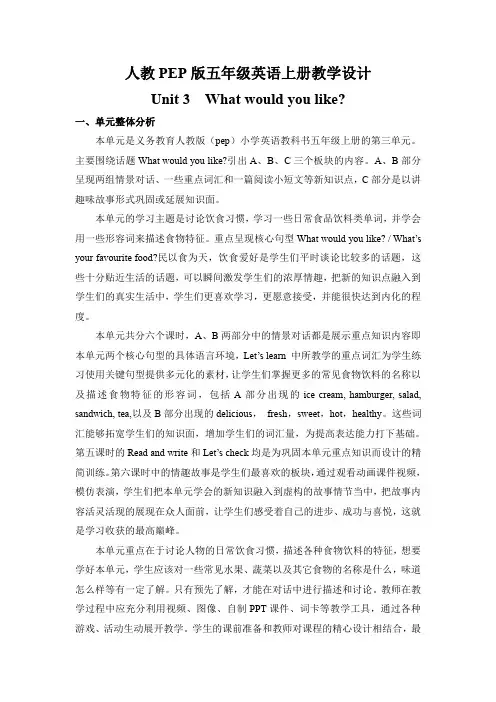 人教PEP版五年级英语上册《Unit3》全单元教案教学设计小学优秀公开课