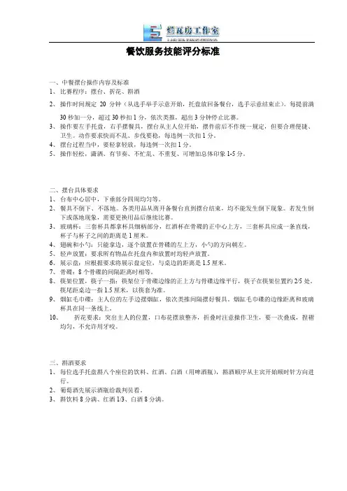 餐饮服务技能评分标准.doc