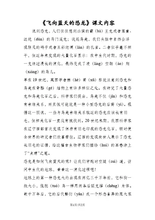 《飞向蓝天的恐龙》课文内容