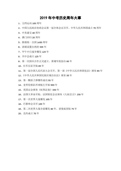 2019年中考历史周年大事