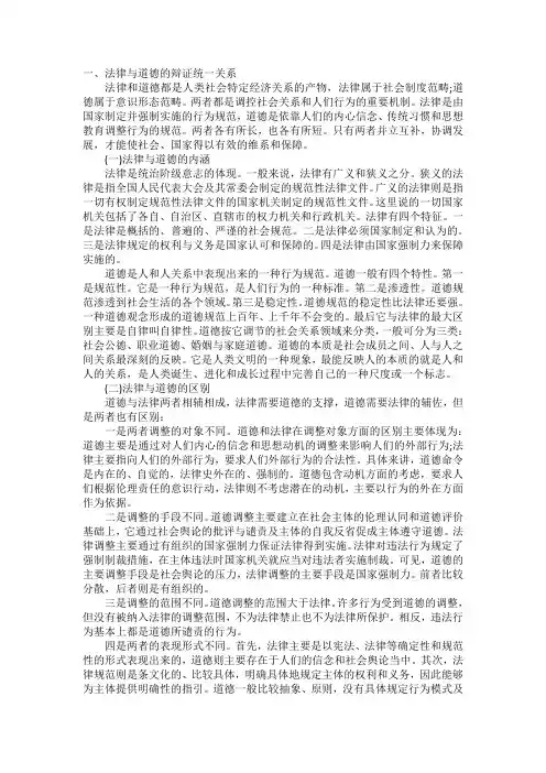 道德与法律两者关系详探