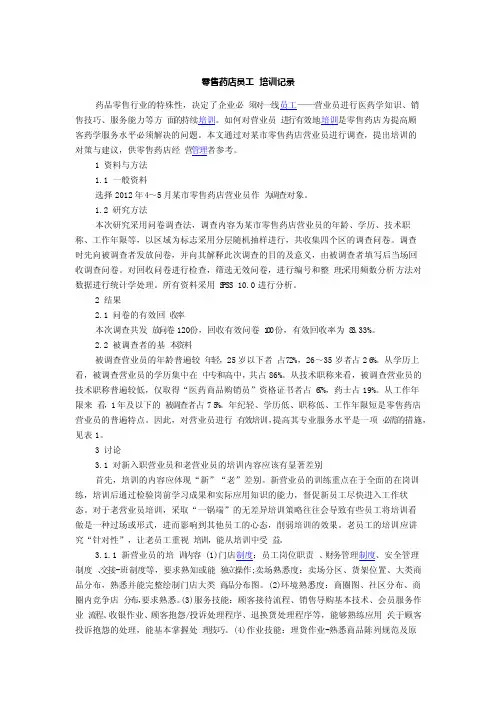 零售药店员工培训记录