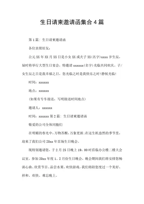 生日请柬邀请函集合4篇