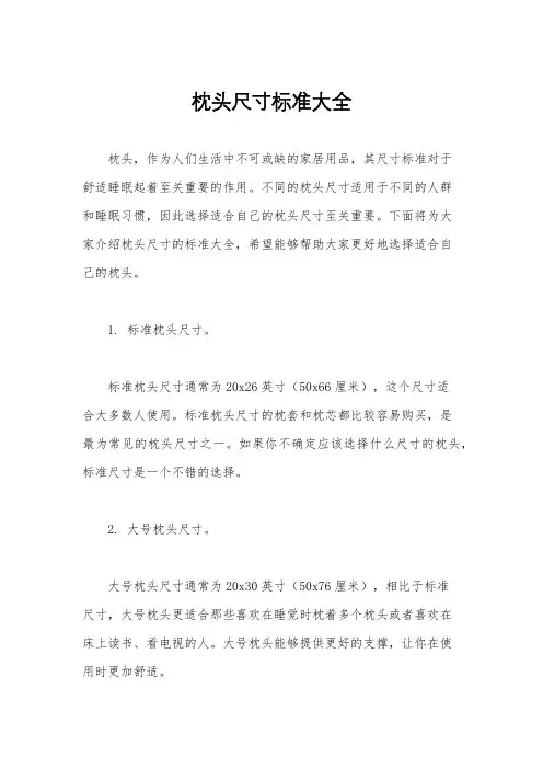 枕头尺寸标准大全