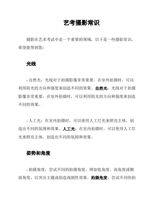 艺考摄影常识