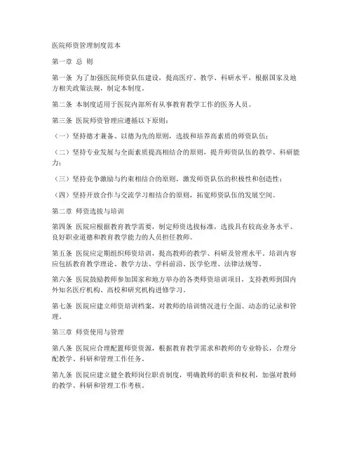 医院师资管理制度范本