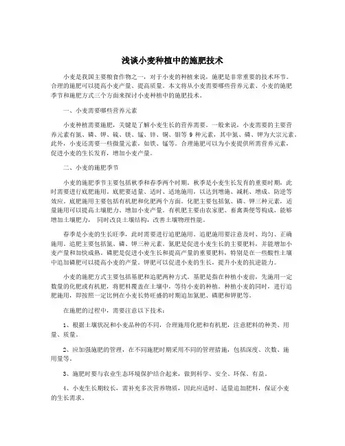 浅谈小麦种植中的施肥技术
