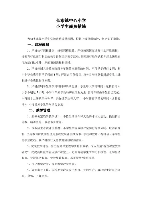 学生减负措施
