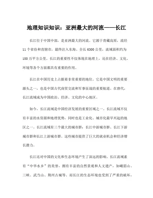 地理知识知识：亚洲最大的河流——长江