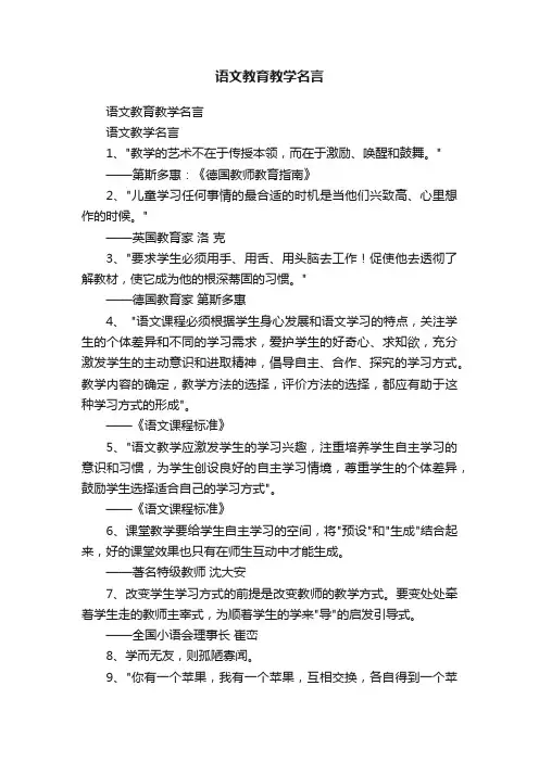 语文教育教学名言