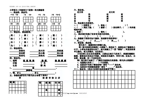 人教版小学二年级语文下册单元测试题(全册)