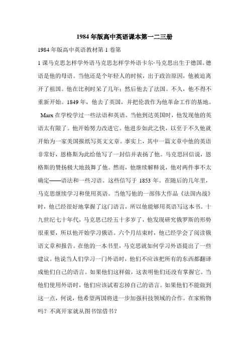 1984年版高中英语课本第一二三册