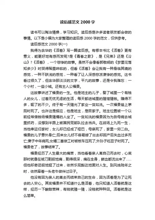 读后感范文2000字
