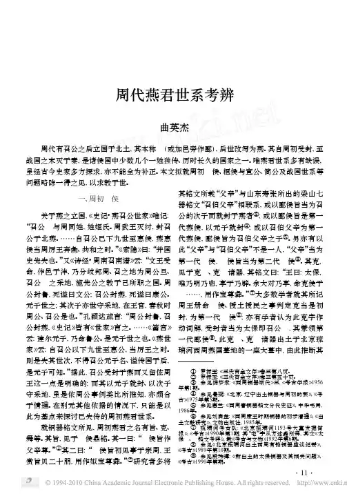 周代燕君世系考辨