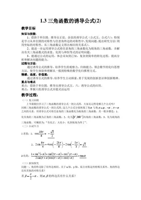 三角函数的诱导公式教案