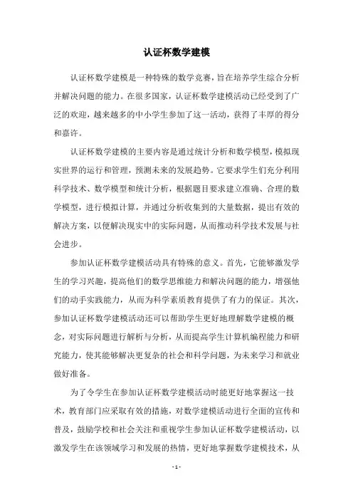 认证杯数学建模