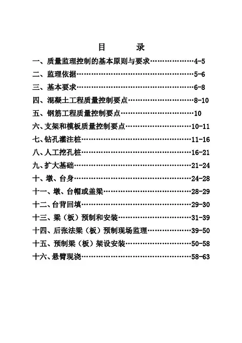 桥梁监理实施细则(最新)