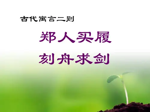 《古代寓言二则》精品ppt课件