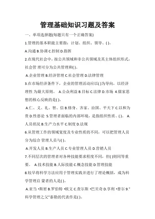 管理基础知识试题及答案重庆事业单位
