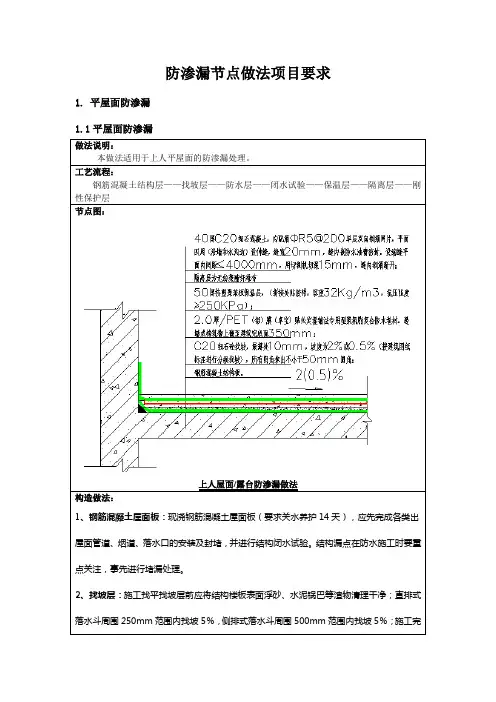 防渗漏节点做法项目要求