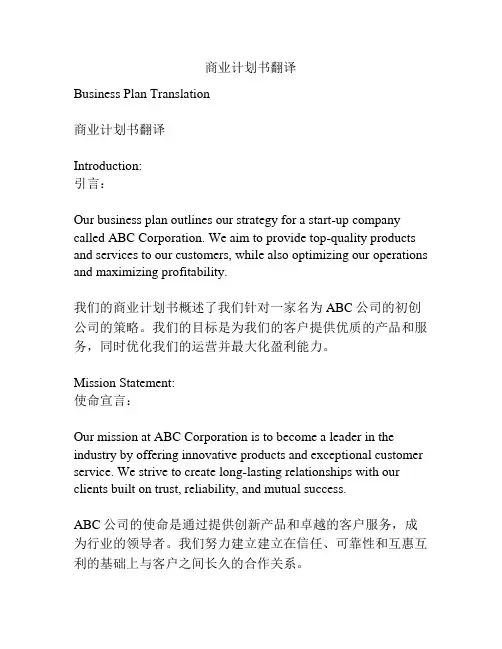 商业计划书翻译