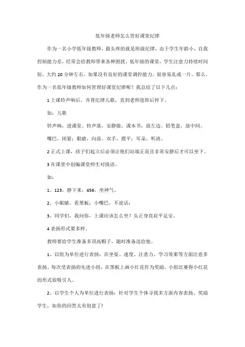 低年级老师怎么管好课堂纪律