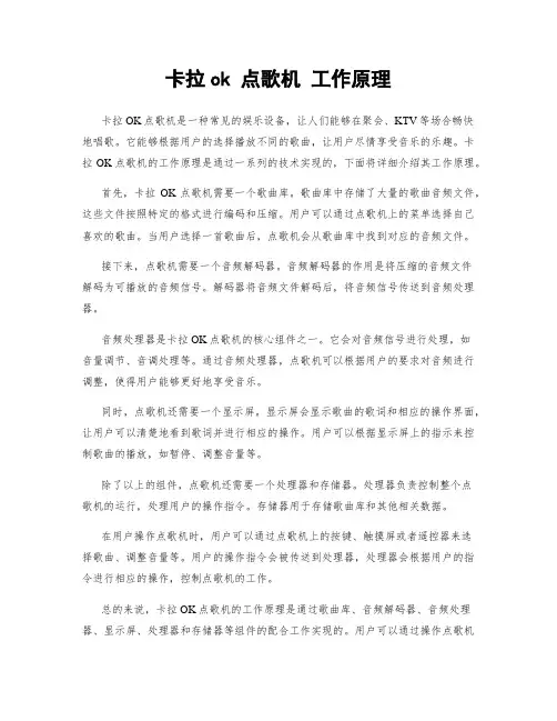 卡拉ok 点歌机 工作原理