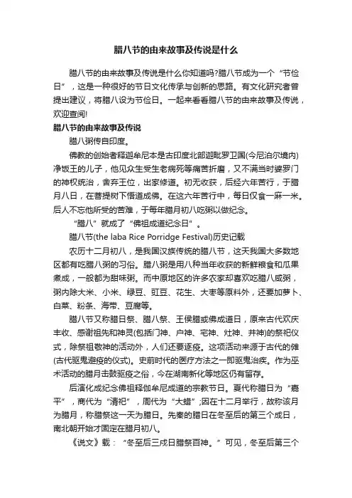 腊八节的由来故事及传说是什么