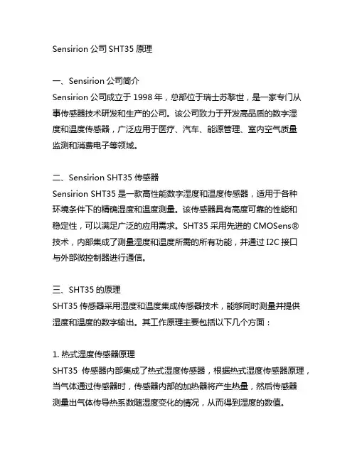 sensirion公司sht35原理