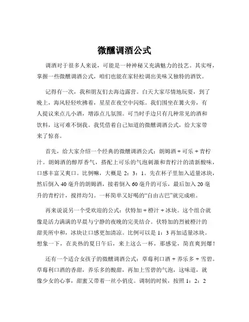 微醺调酒公式