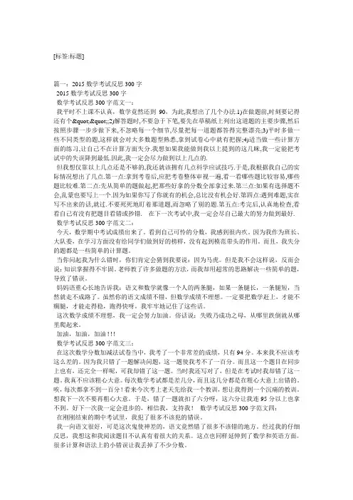 数学考试考差了的反思精选3篇