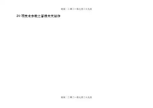 TRIZ矛盾矩阵表
