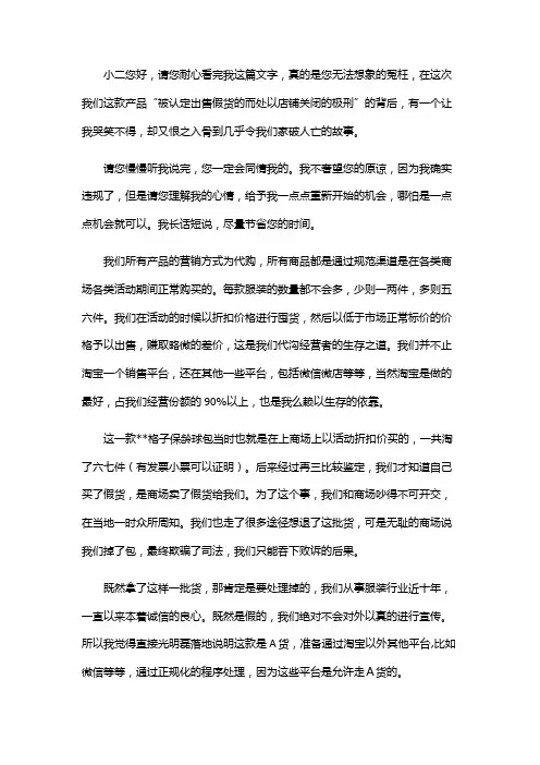 淘宝申诉(涉嫌销售假货)