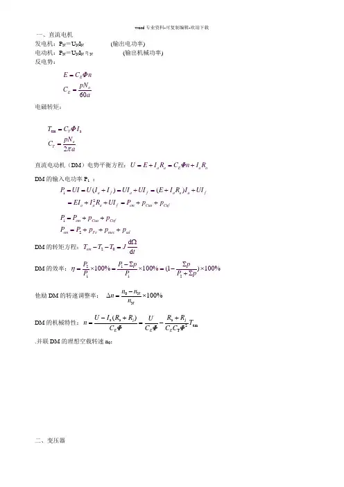 电机学公式