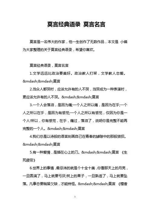 莫言经典语录 莫言名言
