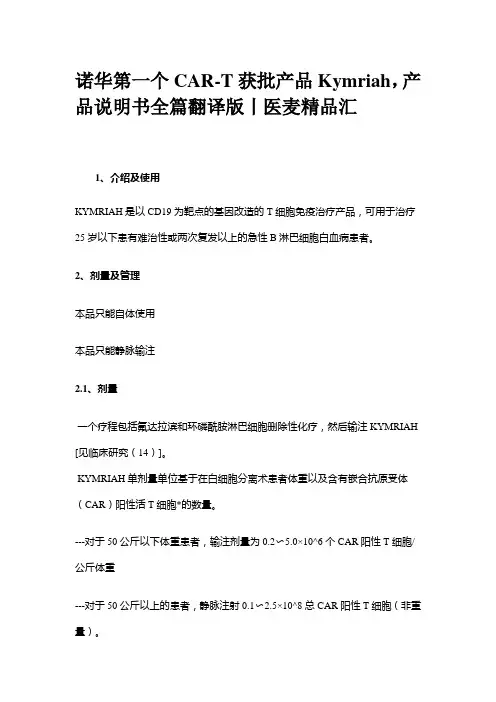 诺华说明书