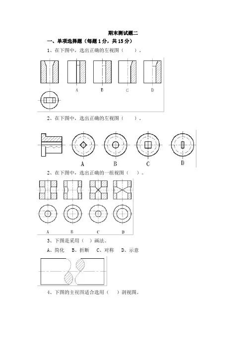 《汽车机械制图》期末测试题02及答案