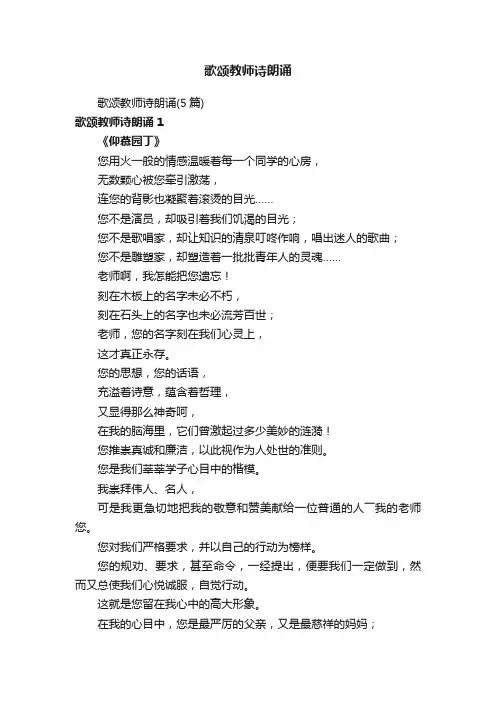 歌颂教师诗朗诵（5篇）