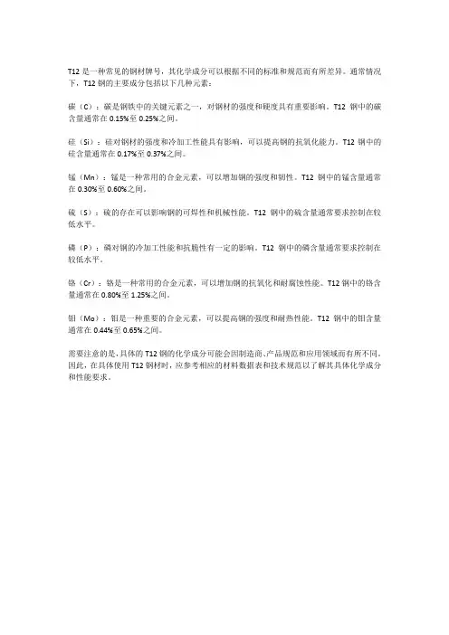 t12化学成分