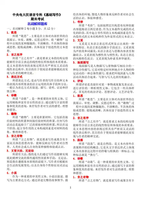 中央电大汉语言专科《基础写作》期末考试题库