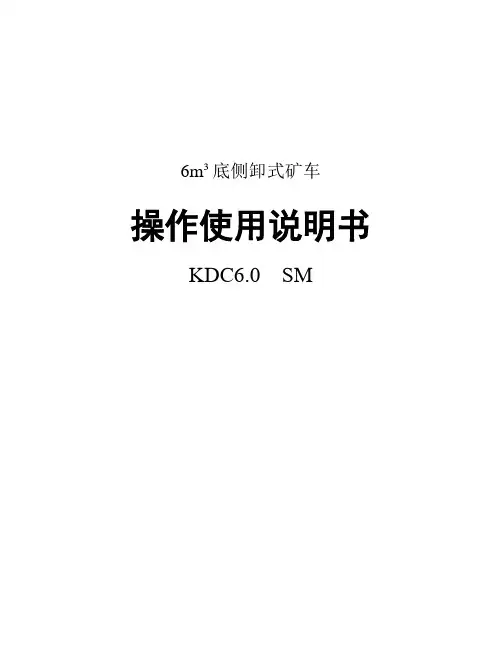 6立方米底侧卸式矿车使用说明书