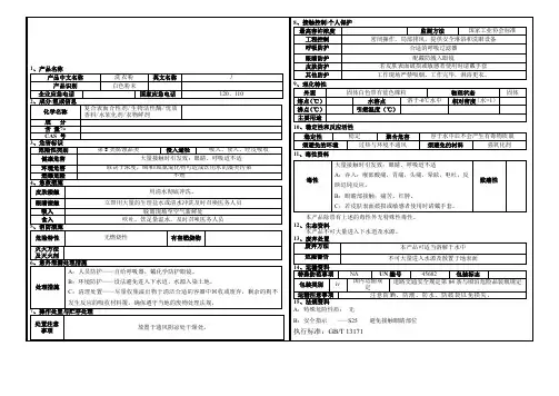 洗衣粉MSDS